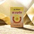 GUR ITIHAS DAS PATSHAHIAN