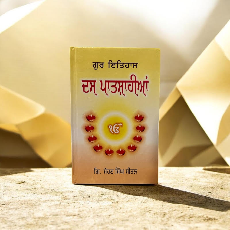 GUR ITIHAS DAS PATSHAHIAN