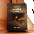 GWACHI HOYI KITAB book cover