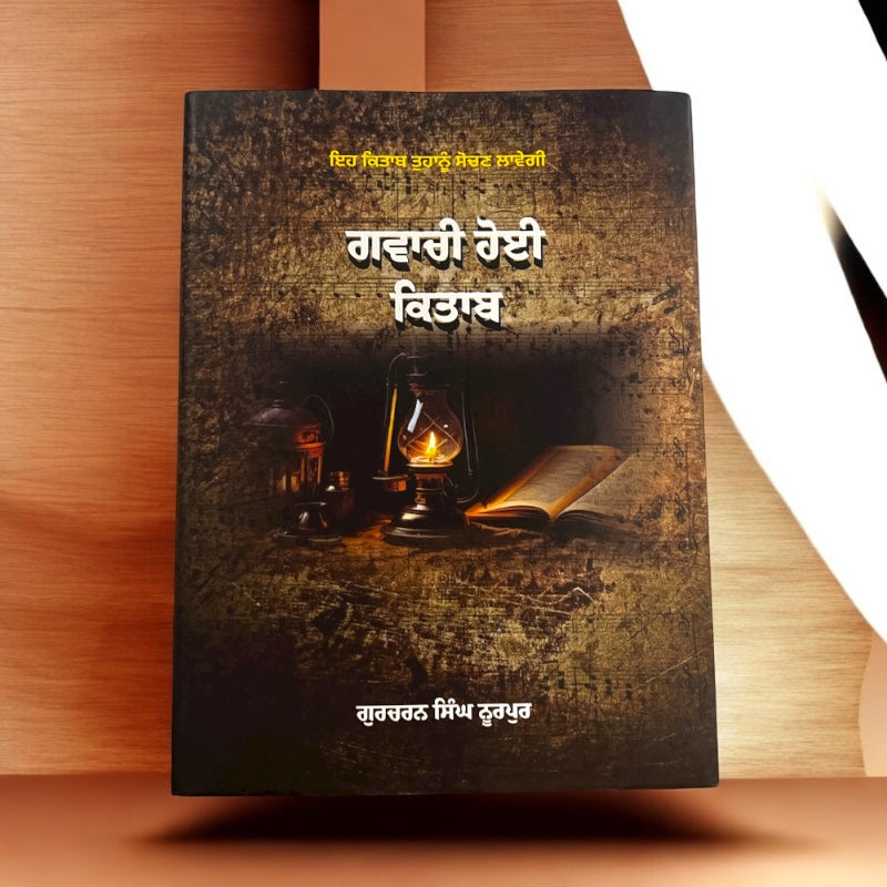 GWACHI HOYI KITAB book cover