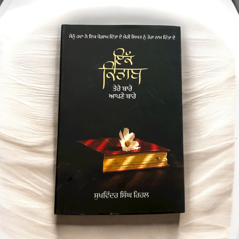 IK KITAB TERE BARE APNE BARE book cover