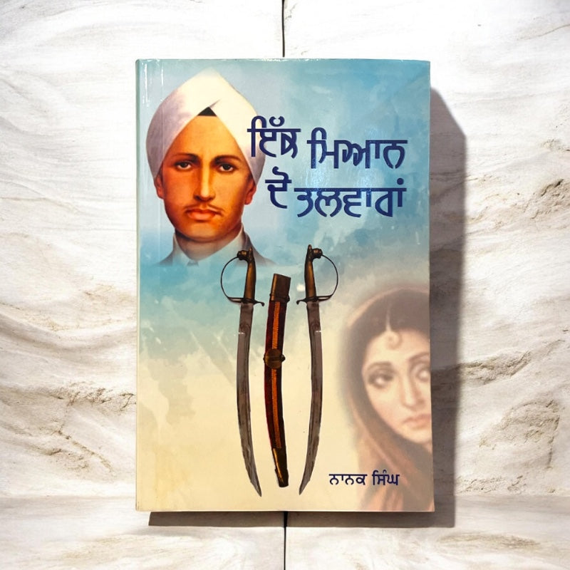 IK MIAN DO TALWARAN book cover