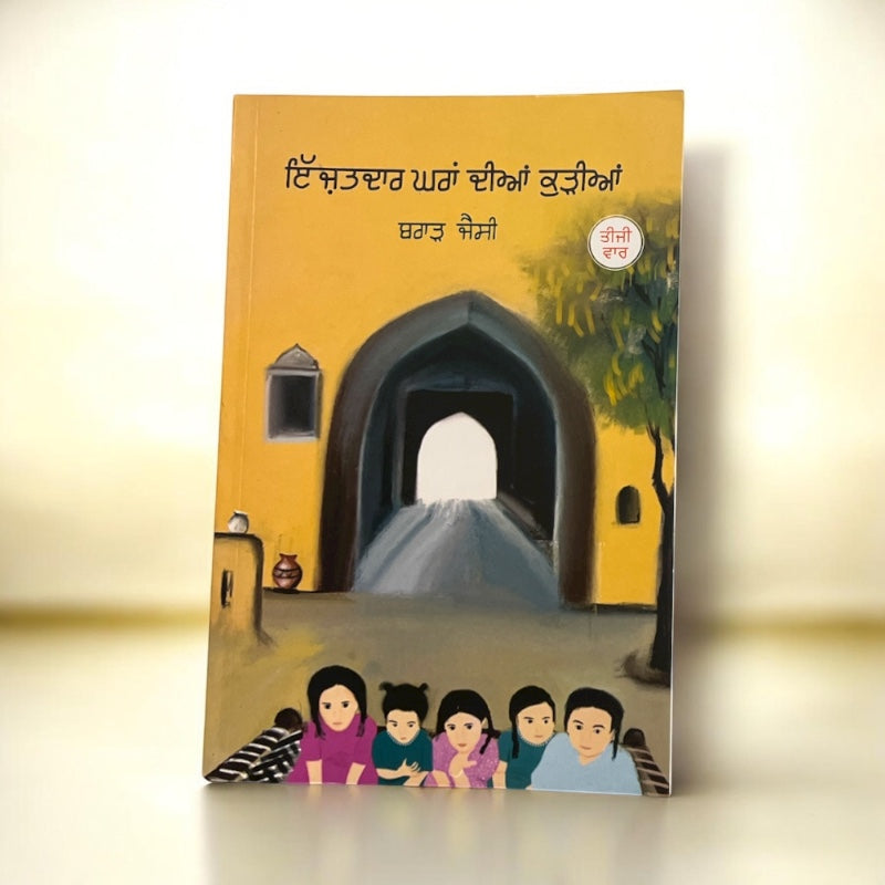 IZZATDAAR GHRAN DIYAN KUDIA book cover