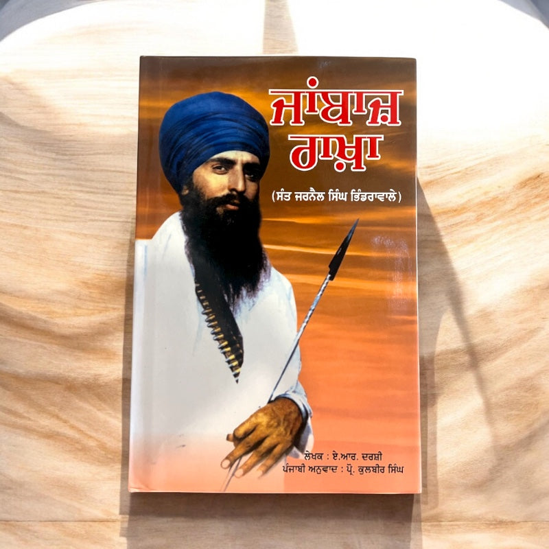 JAANBAZ RAKHA book cover