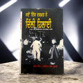 JADO IK DARAKHT NE DELHI HILAI book cover