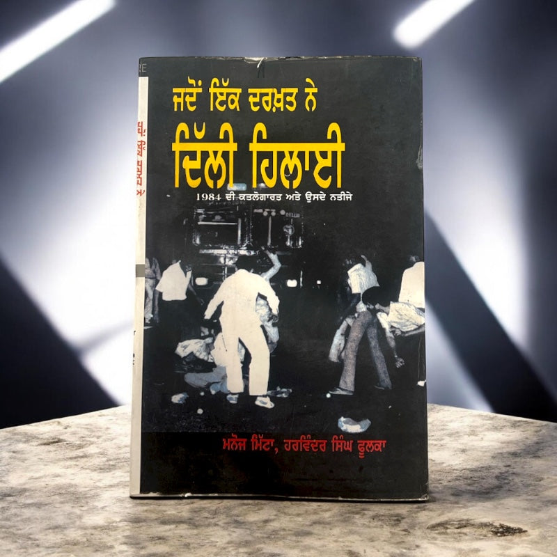 JADO IK DARAKHT NE DELHI HILAI book cover