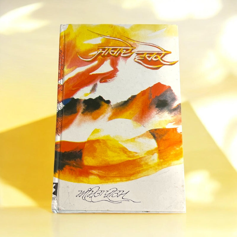 JAGDE VARKE book cover