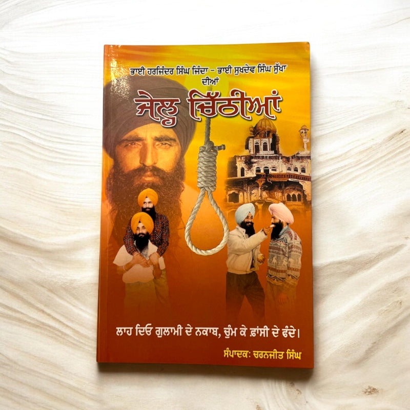 JAIL CHITHIYAN BHAI HARJINDER SINGH JINDA ATE BHAI SUKHDEV SINGH SUKHA book cover