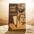 JAKHMI ATEET book cover