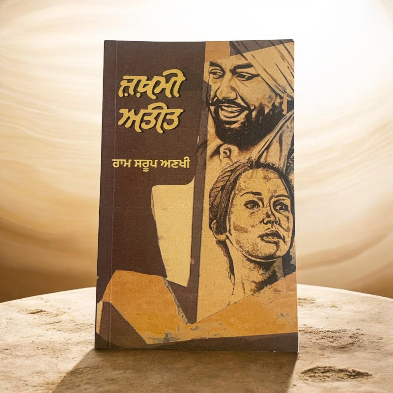 JAKHMI ATEET book cover