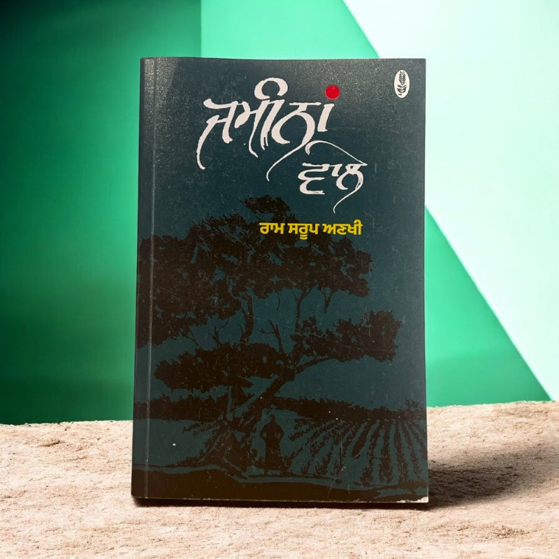 JAMEENA WALE book cover