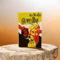 JUG BADAL GAYA