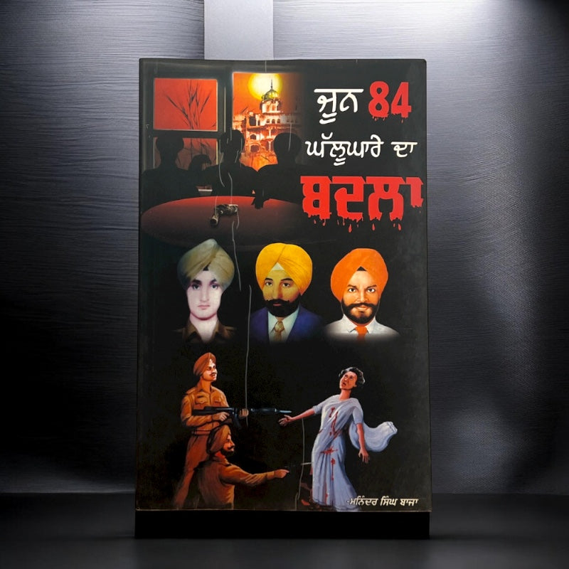 JUNE 84-GHALLUGHARE DA BADLA book cover