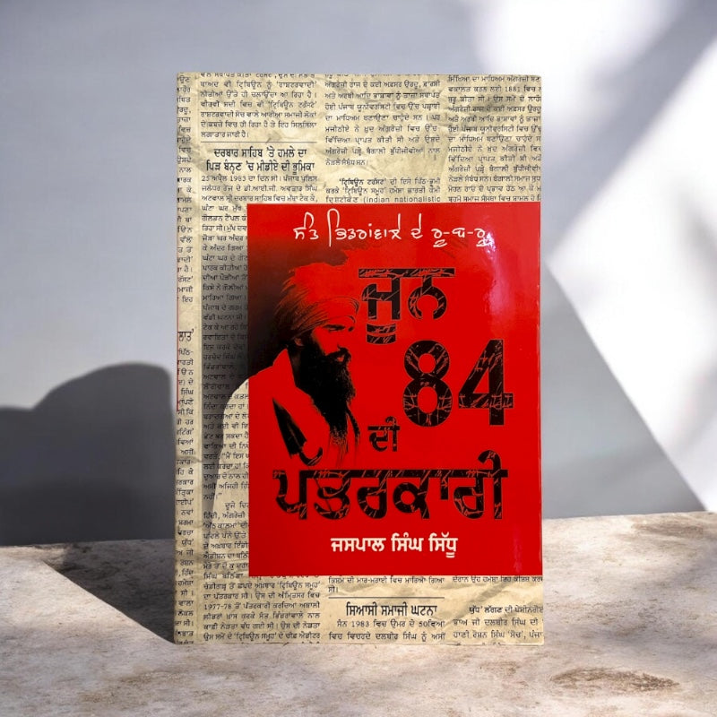 JUNE 84 DI PATARKARI book cover