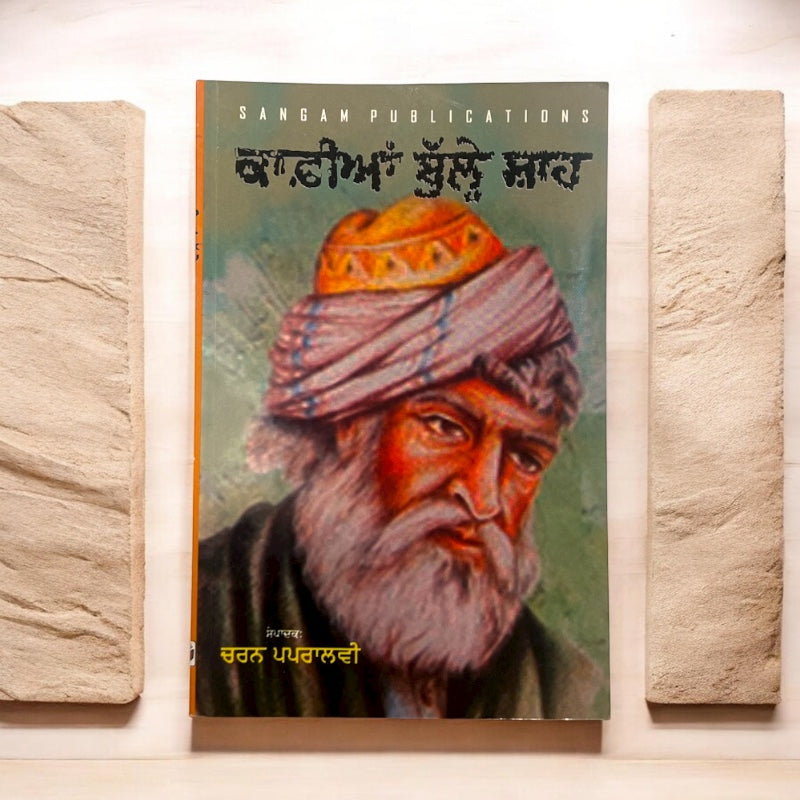 KAFIAN BULLEH SHAH book cover
