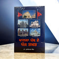 KHALSA PANTH DE PANJ TAKHT book cover