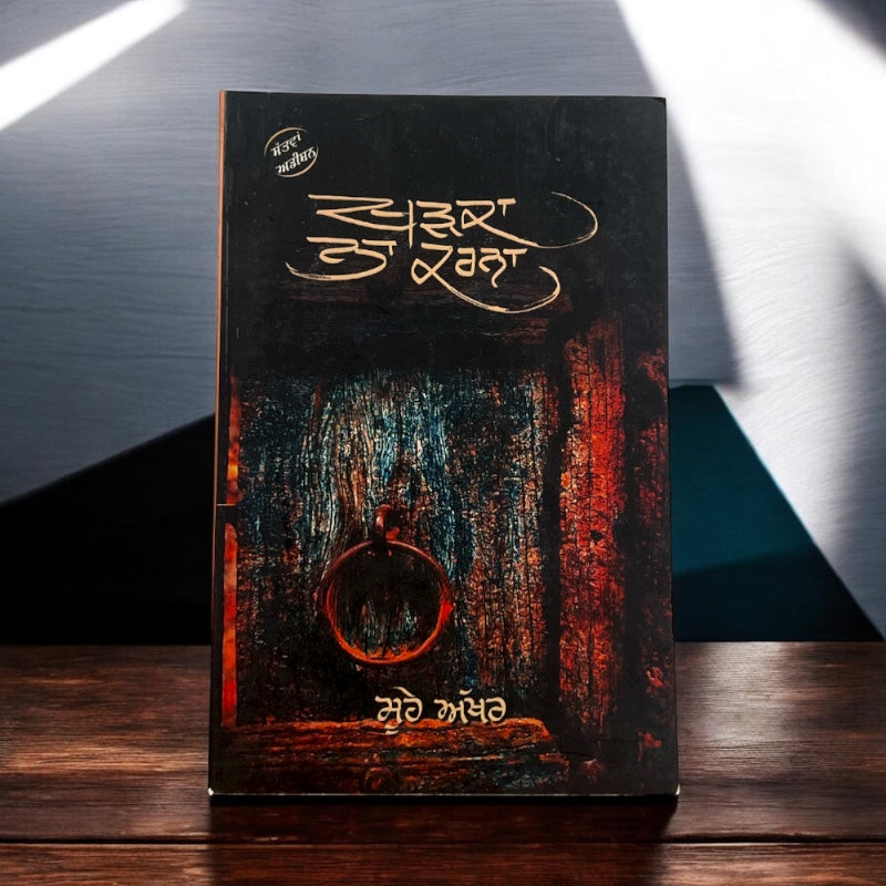 KHARKA NA KARNA book cover