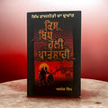 KIS BIDH RULI PATSHAHI