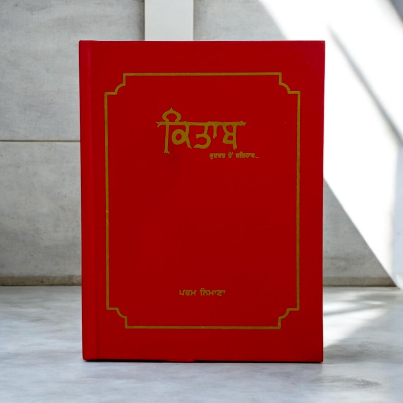 KITAB KUDRAT TON BALIHAR book cover