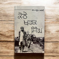 KOTHE KHARAK SINGH