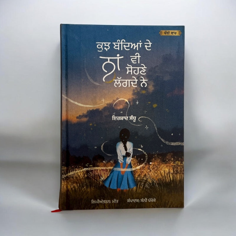 KUJ BANDEYA DE NA VI SOHNE LAGDE NE book cover