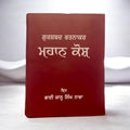MAHAN KOSH book cover