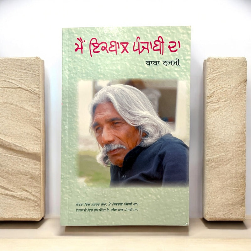 MAIN IQBAL PUNJABI DA book cover