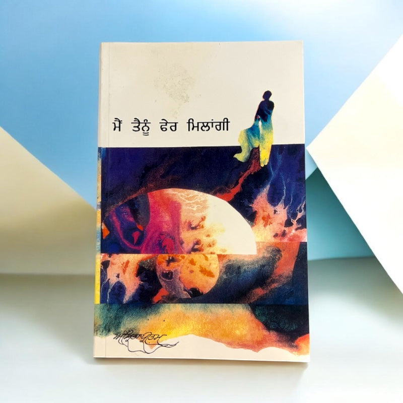 MAIN TENU PHER MILANGI book cover
