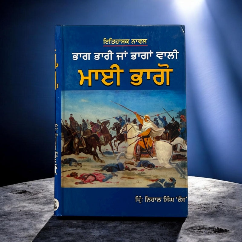 MAI BHAGO book cover