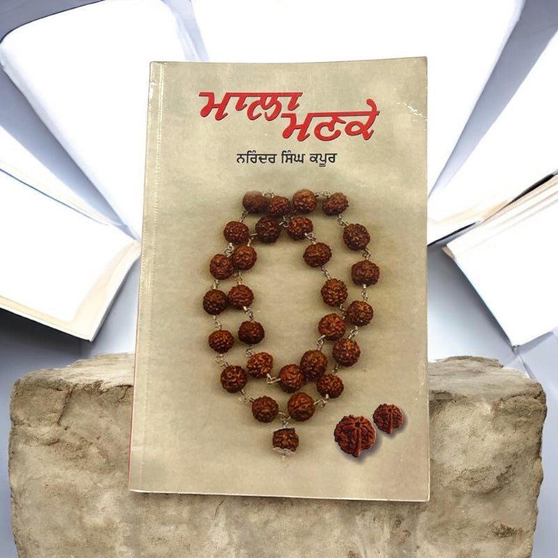 MALA MANKE-1 book cover