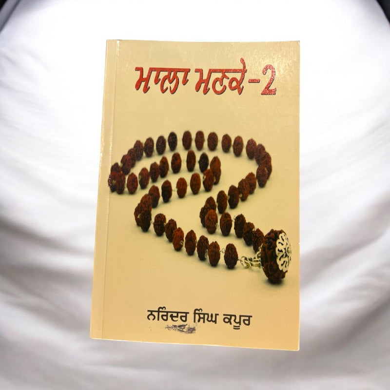 MALA MANKE-2 book cover
