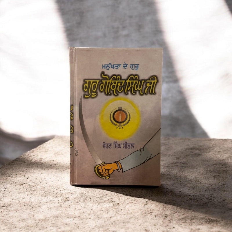 MANUKHTA DE GURU GURU GOBIND SINGH