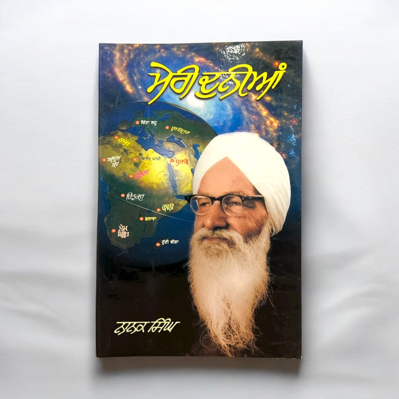 MERI DUNIYA book cover