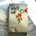 MOHABATI DHAGE book cover