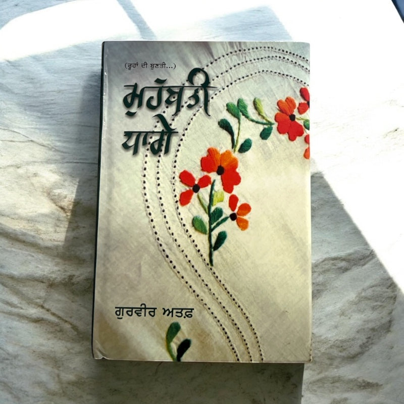 MOHABATI DHAGE book cover