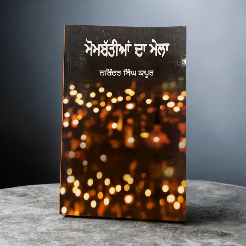 MOMBATTIAN DA MELA book cover