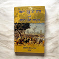 MORCHA GURU KA BAGH ATE SAKA PANJA SAHIB book cover