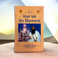NERION DITHE SANT BHINDRANWALE book cover