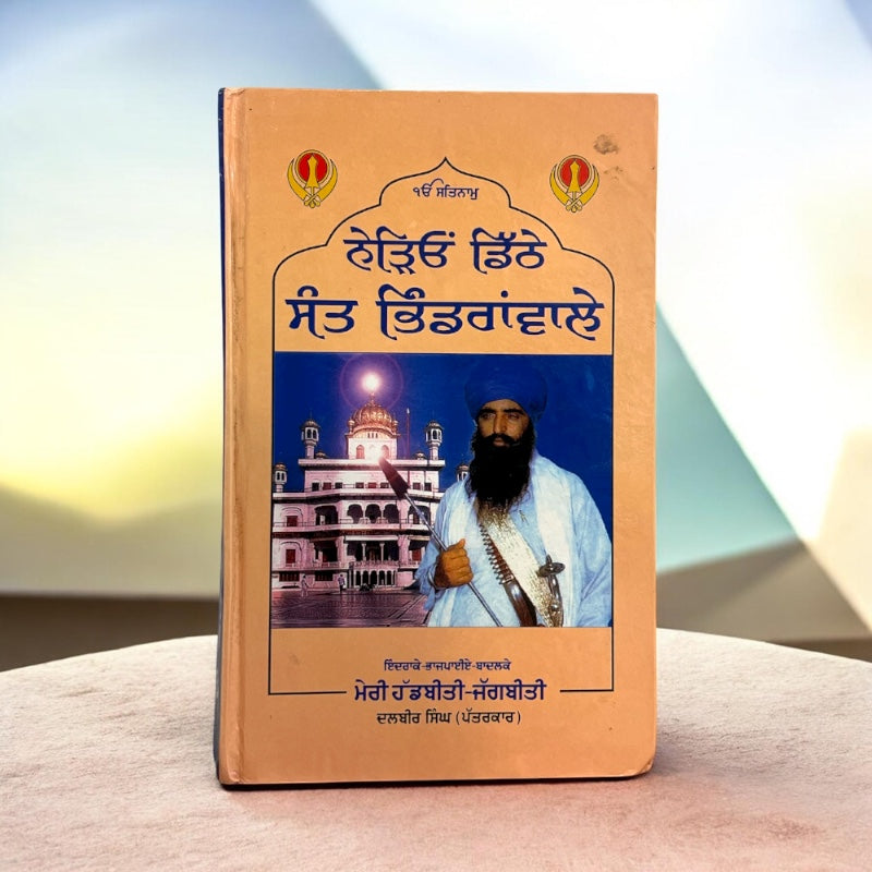 NERION DITHE SANT BHINDRANWALE book cover