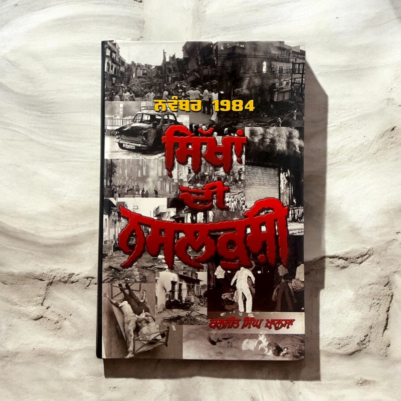 NOVEMBER 1984 SIKHAN DI NASALKUSHI book cover