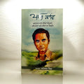 PAASH KAAV book cover