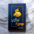 PANIYAN DI GATHA