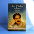 PATHAR UTE LIKAAN book cover