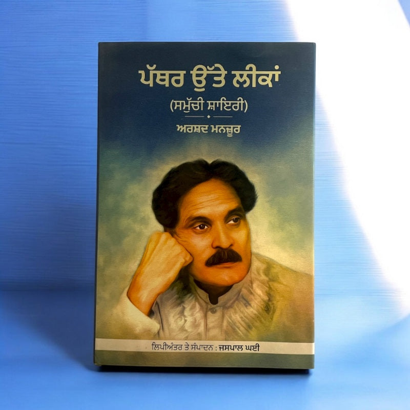 PATHAR UTE LIKAAN book cover