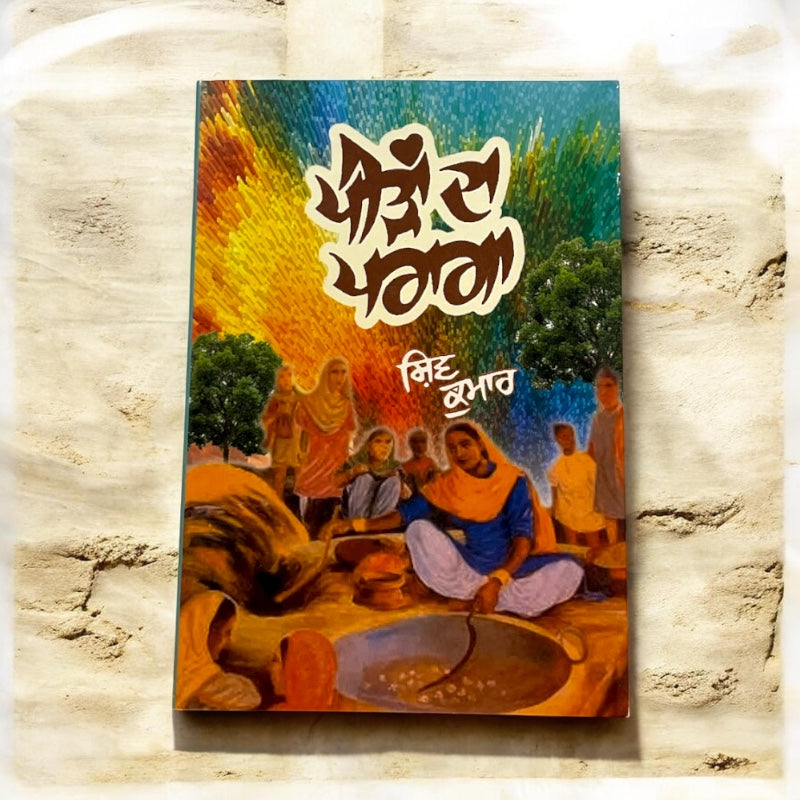 PEERAN DA PARAGA book cover