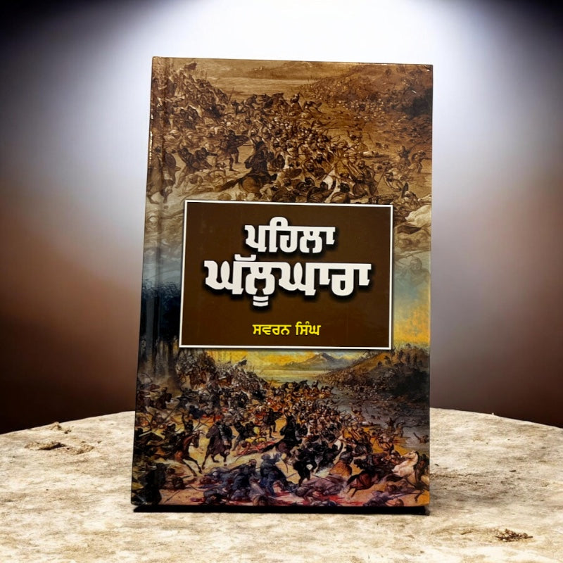PEHLA GHALLUGHARA book cover