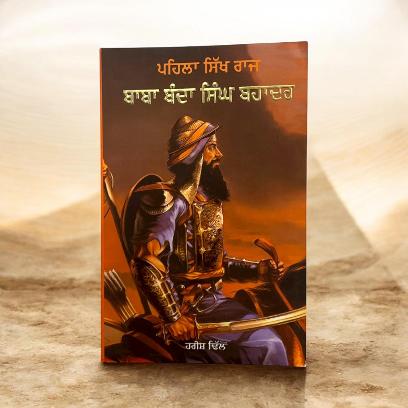 PEHLA SIKH RAJ BABA BANDA SINGH BAHADUR book cover