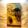 PIND DA GERHA book cover