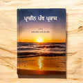 PRACHIN PANTH PARKASH