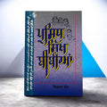PRASIDH SIKH BIBIAN